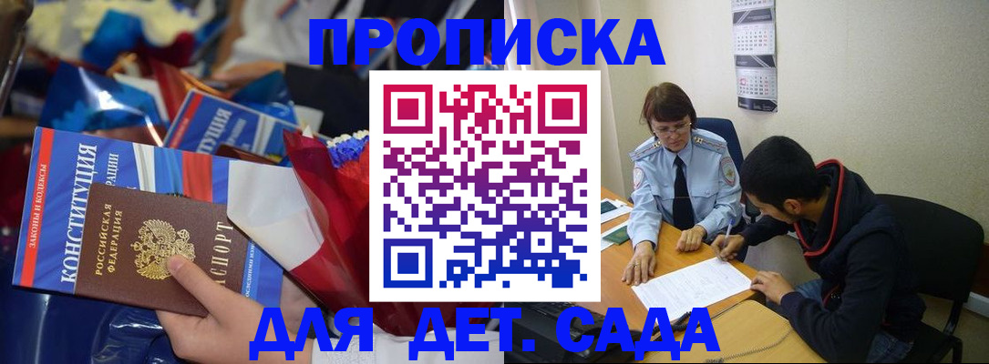 прописка для школы в Кирсанове
