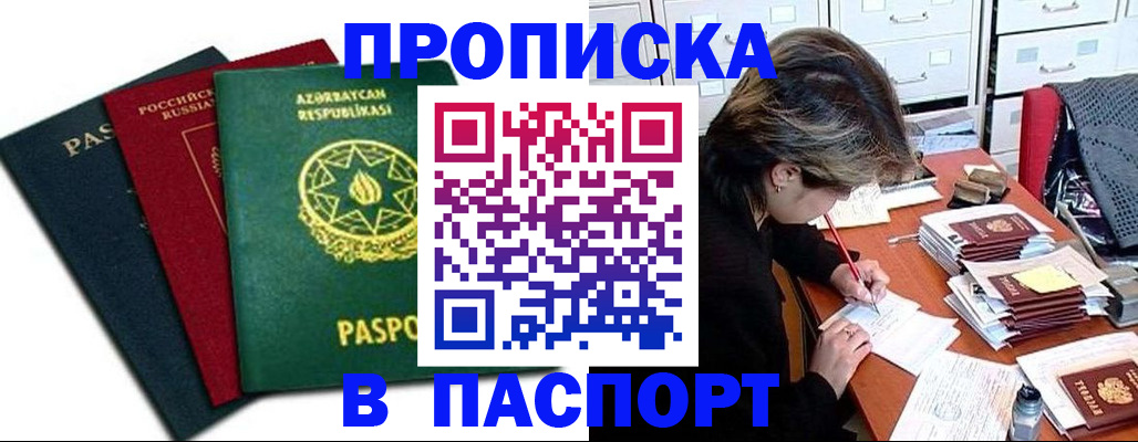 прописка паспорт в Кирсанове