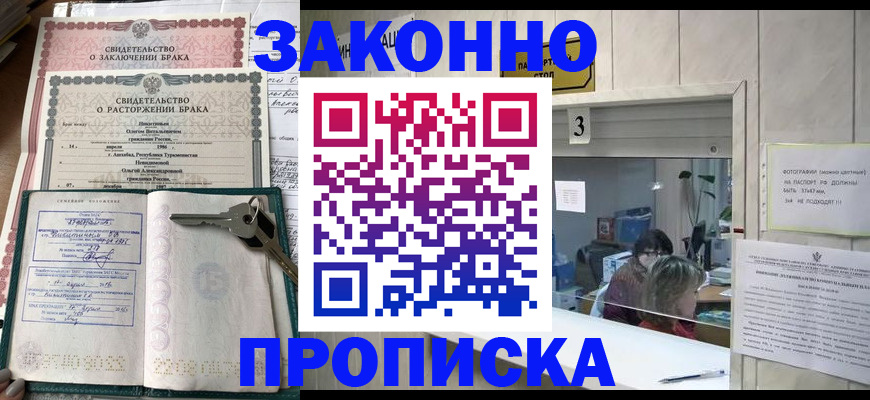 прописка для работы в Кирсанове