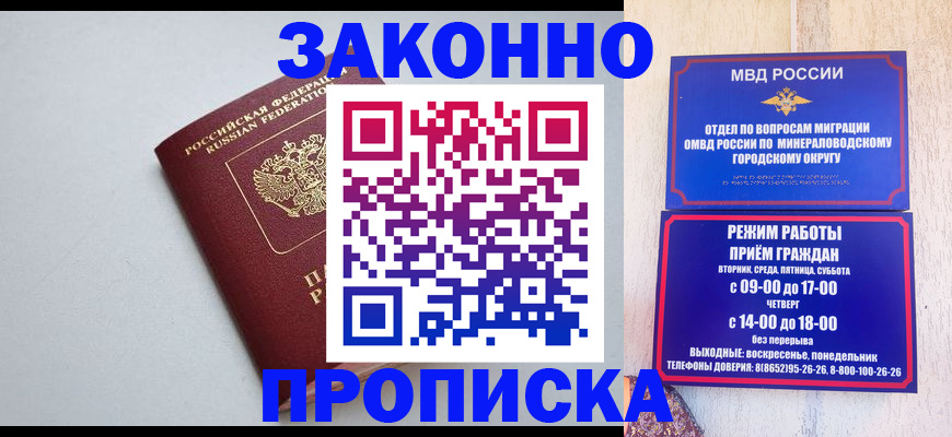 прописка для работы в Кирсанове