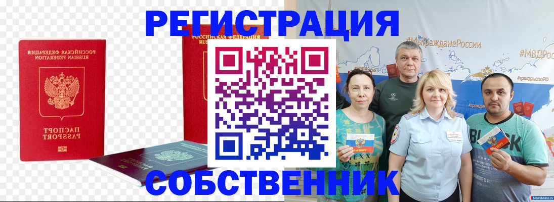 прописка штамп в Кирсанове